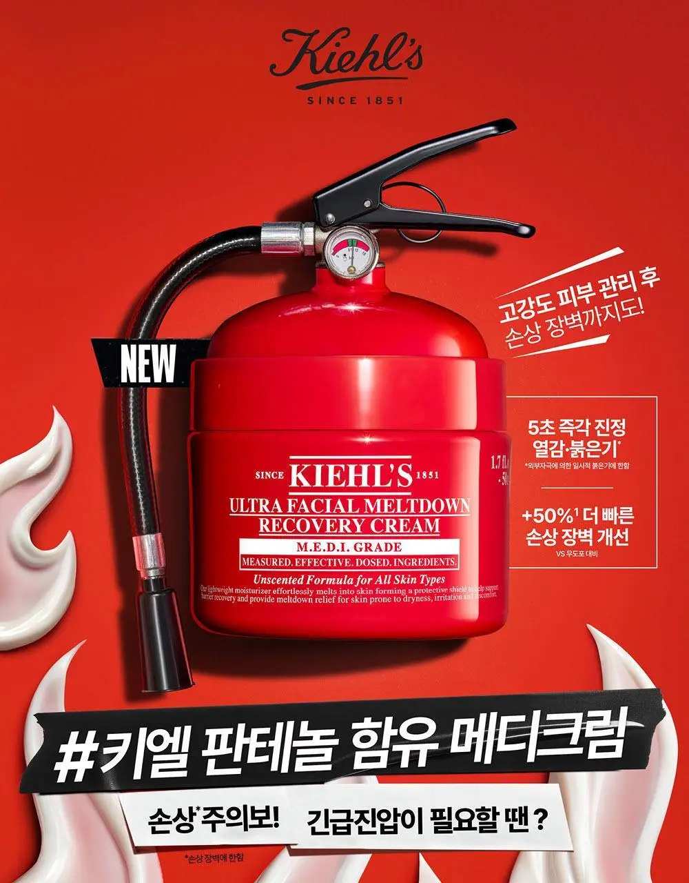 [긴급손상진정] 키엘 울트라 훼이셜 메디크림 28ml (단품/기획) & 50ml 상세페이지 2